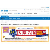 【大学受験】親子で学ぶ「入試Webセミナー」河合塾10/20 画像