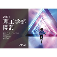 【大学受験2025】追手門学院大「理工学部」開設…初の理系学部設置 画像