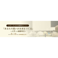 国立七大学と学士会「大学への遺贈寄付セミナー」9/13 画像