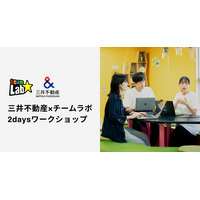 三井不動産×チームラボ「2daysワークショップ」学生募集 画像