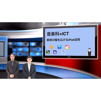 表現の幅を広げる音楽科のiPad活用…iTeachers TV 画像