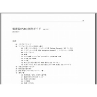 日本電子書籍出版社協会、一般書のEPUB 3制作ガイドを公開 画像