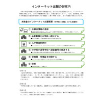 【高校受験2025】千葉県公立高、全校に「ネット出願」導入 画像