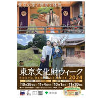 東京文化財ウィーク2024…特別公開118件、勾玉作り等 画像