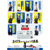 高校生向けオンライン講義「東経大ライブ」9/27配信開始 画像