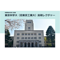 【大学受験2025】駿台「東京科学大（旧東工大）突破レクチャー」10-12月 画像