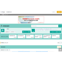 帰国生徒の受入可能な「中学・高校・塾」情報提供サービス開始 画像