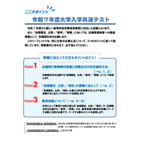 【共通テスト2025】出願開始、10/7まで受付…新課程対応で注意点も 画像