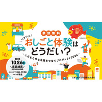 小学生向け、中小企業「おしごと体験」イベント10/26 画像