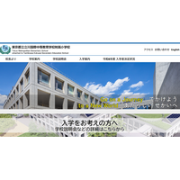 【小学校受験2025】立川国際中等附属小、一般枠で「ネット出願」導入 画像