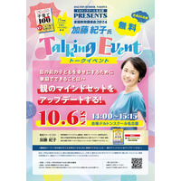 新校舎記念にリセマム編集長講演…河合塾ドルトン名古屋10/6 画像