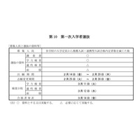 【高校受験2025】大分県公立高入試、選抜実施要項を公表 画像