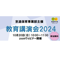 京進、教育講演会「脳から考える学びと育児」10/20オンライン 画像