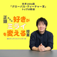 ポッドキャスト番組「正頭先生の授業」10月配信テーマ公開 画像