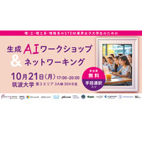 理工系女子大生対象「生成AIワークショップ」筑波大10/21 画像