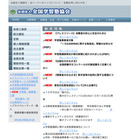 塾トラブルで業務停止命令…全国学習塾協会がガイドライン公表 画像