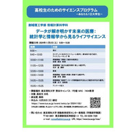 東京理科大「高校生のためのサイエンスプログラム」11/2 画像