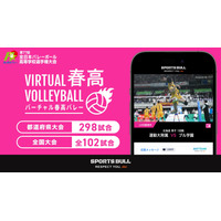 春高バレー、最多400試合をSPORTS BULLがライブ配信 画像