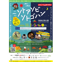 「ソトアソビ ソトゴハン in 国営越後丘陵公園」11/2-4、アウトドア体験ほか 画像