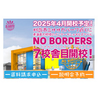 愛知県刈谷市にインター幼稚園2025年4月開校…ノーボーダーズ 画像