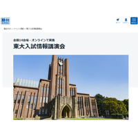 【大学受験】中高生対象「東大・京大入試情報講演会」駿台 画像