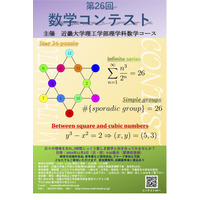 近大理工学部「数学コンテスト」11/3…参加者募集 画像