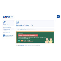 【中学受験2025】SAPIX、第2回合格力判定・偏差値（10/20実施）筑駒71・桜蔭62 画像