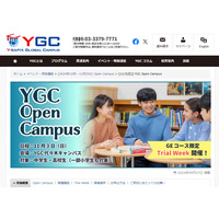 YGC「Open Campus」11/3、Trial Weekも開催 画像