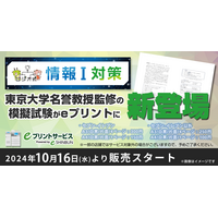 【大学受験】ロジカ式「情報I対策模試」をコンビニで発売 画像