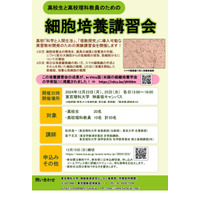 東京理科大、高校生と高校理科教員のための実験講習会12月 画像