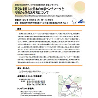 シンポジウム「研究に着目した日本の大学ベンチマークと今後の大学のあり方について」10/1 画像