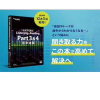 公式リスニング問題集「TOEIC L&R 音声速解」12/5発売 画像