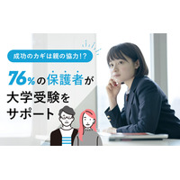 保護者の情報収集が大学合格に影響…76％が積極的に関与 画像