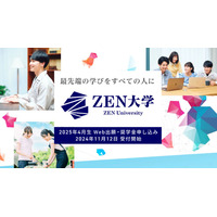 ZEN大学、奨学金制度を創設…最大600名の学生を支援 画像