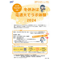 【冬休み2024】理工系進学支援「匠ガールプロジェクト」電通大12/27 画像