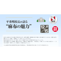 【中学受験】麻布中高の魅力を語る…校長講演会12/15 画像