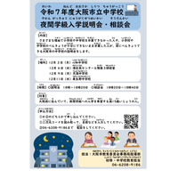 大阪市立中学夜間学級「入学説明会・相談会」12月 画像