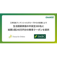 教育格差解消へ、CFCとSMBCが教育クーポン提供 画像