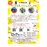 甲南大学、小学生対象スポーツ体験イベント12/7 画像