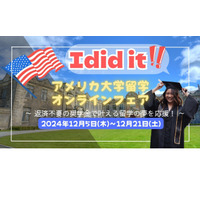 アメリカ大学オンライン留学フェア12/5-21 画像