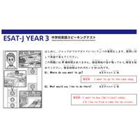 【高校受験2025】東京都「ESAT-J」問題＆解答例を公開 画像