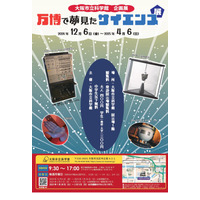 万博で夢見たサイエンス展、大阪で12月-2025年4月開催 画像