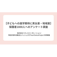 保護者の期待、男子に高収入・女子に資格…地域差も 画像