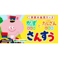 アプリで学習「幼児さんすう・かずとたしざん」学研 画像