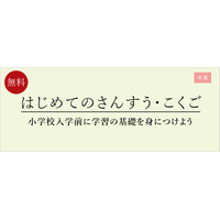 栄光ゼミナール、年長向け算数・国語イベント1/18-19 画像