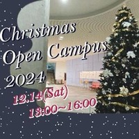 【大学受験】東洋英和、クリスマスオープンキャンパス12/14 画像