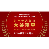 Yahoo!検索大賞2024、大谷翔平が2年連続大賞 画像