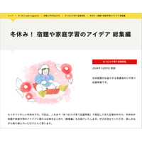 冬休み家庭学習のヒントをWebで公開…光村図書 画像