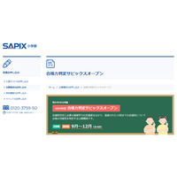 【中学受験2025】SAPIX、第4回合格力判定偏差値（12/1実施）筑駒71・桜蔭62 画像