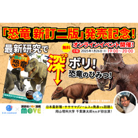 恐竜図鑑新刊記念、無料オンライン講座1/26 画像